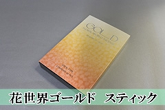 �Ԑ��E�S�[���h�@�X�e�B�b�N